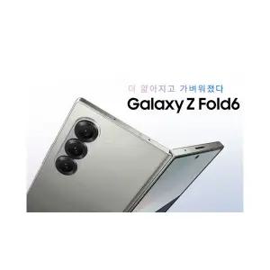 KT 갤럭시 Z폴드 6_256G /Z fold5 기기변경/번호이동 / 공통지원 /