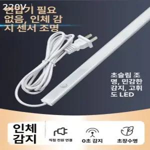 LED 유선센서등 계단 센서등 조명 신발장 간접조명