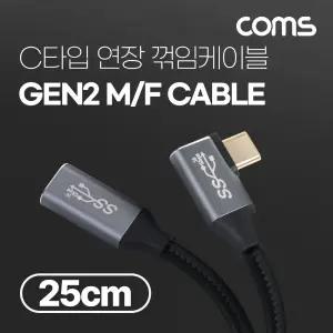 Coms USB 3.1(Type C) GEN2 PD 고속충전 꺾임 연장 케이블 4K 60Hz UHD 데이터송 메쉬 꺽임 10G C타입 M F