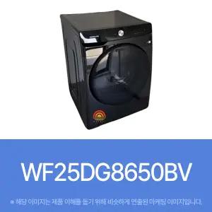삼성전자 그랑데AI WF25DG8650BV (BB)