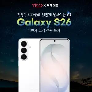 [갤럭시S26] SKT 통신사이동 256GB 공통지원 5GX 프리미엄