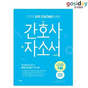 # 홍지문 2026 오직 간호대생을 위한 간호사 자소서 (파랑이)