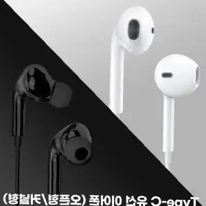 C타입 유선 이어폰 오픈형 커널형 선택 볼륨조절 통화 기능 스마트폰 태블릿 호환