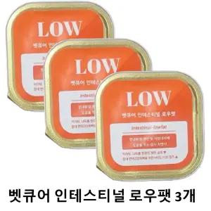 벳큐어 인터스티널 로우팻 3캔