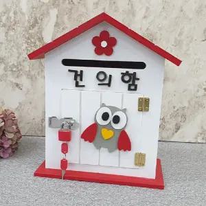 부엉이 건의함 케이스 건의통 미니 학교 학원 예쁜 귀여운 장식용 인테리어
