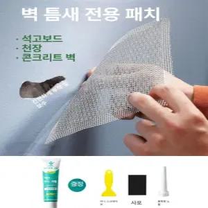 벽 천장 석고보드 구멍 수리 금속 패치 자가 접착 방청 벽면 보수