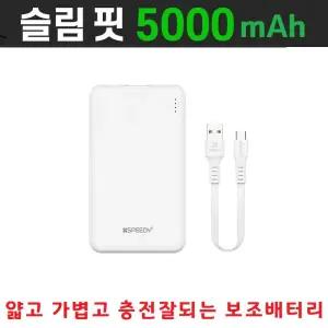 갤럭시 A536 충전잘되는 A336 A53 충전기 보조배터리 A235 5000mAh 내구성좋고 A33 A23 스마트폰충전기