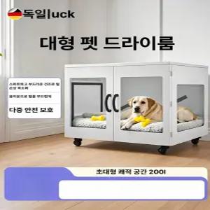 당당상점 펫드라이룸 강아지 애견 넬로 화이트