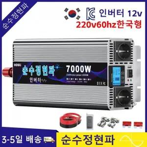 직류전원장치 인버터순현파 형 3kw 4kw 5kw 6kw 7kw 인버터 24v 220v 12v 태양광 집 RV 트럭용 DC-220V AC