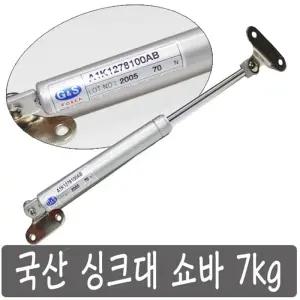 국산 싱크대쇼바 A1K1278100AB 70N