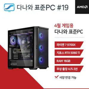다나와표준PC 게임용 260419 (16GB, M.2 1TB) 조립컴퓨터 M