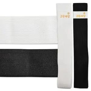 허리고무줄 한양 고무밴드 50mm 넓은 허리수선 납작밴드 고무줄 고무밴딩 서치