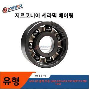 산업용으로 사용되는 지르코니아 올 세라믹 내구성 베어링 타입 608/623/683/693/MR115/MR105