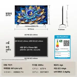 0번출구 tcl75인치 UHD TV 75인치 4K 구글