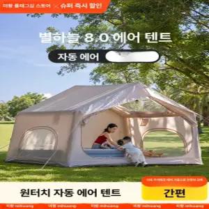 리빙쉘 전실 대형 경량 오두막형 초고속 설치 에어쉘터