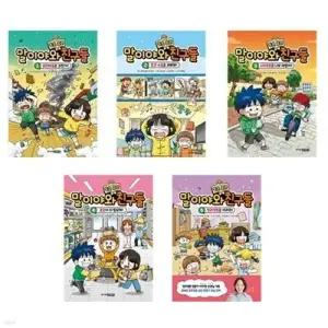 [전집] 말이야와 좋은 습관 친구들 1-5번 세트-전5권 (양장)