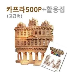카프라고급형500p+활용집(1) BEX838S5