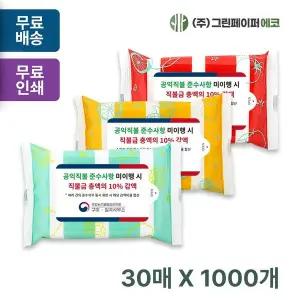 깨끗한 ZMJ282F0 3종 30매 휴대용 물티슈 판촉 홍보 전도용 1000개