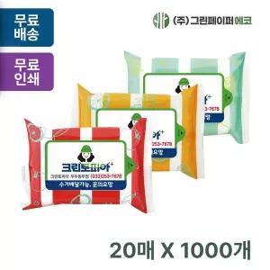 깨끗한 GNF233T3 3종 20매 휴대용 물티슈 판촉 홍보 전도용 1000개