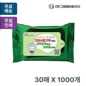 메탈그린 MHD124T3 30매 휴대용 물티슈 판촉 홍보 전도용 1000개