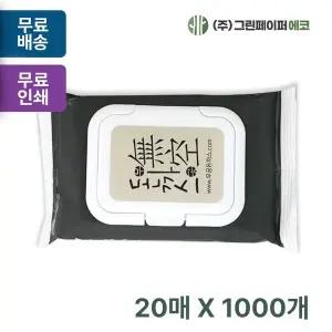 비닐독판 OPD772Y4 물티슈 캡형 20매 동판비무료 휴대용 판촉 홍보 전도용 1000개