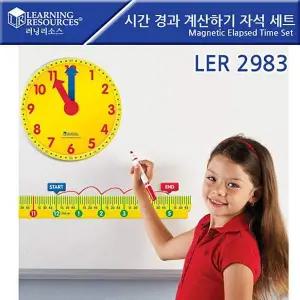 러닝리소스_LER2983 TWU459H2 시간 경과 계산하기 자석 세트 수학교구 Magnetic Elapsed Time Se