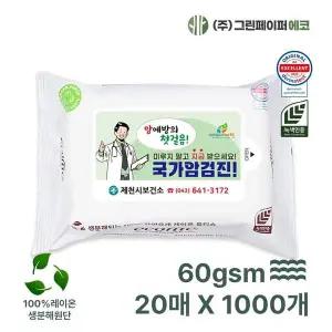 에코닉 PTC292H6 화이트 20매 60gsm 1000개 휴대용 물티슈 판촉 홍보 전도
