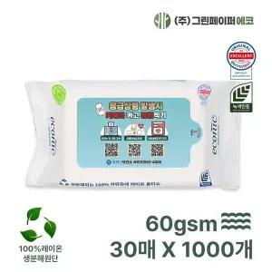 에코닉 DBV517B5 화이트 30매 60gsm 1000개 휴대용 물티슈 판촉 홍보 전도