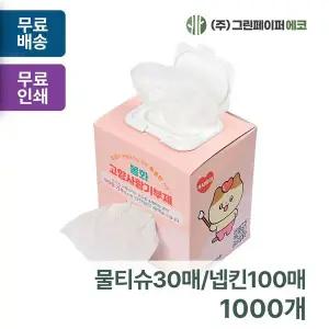 독판인쇄 CDQ708M0 콤보티슈 물티슈30매/냅킨100매 판촉 홍보 전도용 1000개