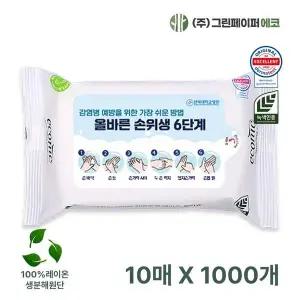 에코닉 SHZ287L3 화이트 10매 40gsm 1000개 휴대용 물티슈 판촉 홍보 전도