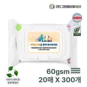 에코닉 ZAS636N2 화이트 20매 화이트캡 60gsm 300개 휴대용 물티슈 판촉 홍보 전도