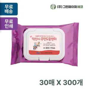 메탈트리 FDU195O8 퍼플 캡형 30매 휴대용 물티슈 판촉 홍보 전도용 300개