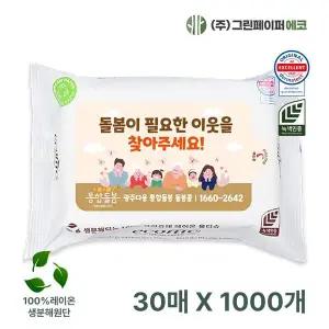 에코닉 KFB237J6 화이트 30매 40gsm 1000개 휴대용 물티슈 판촉 홍보 전도