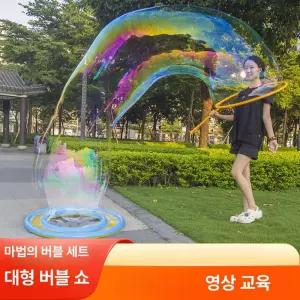 MONI 대형비눗방울 촬영 어린이 대형 놀이 야외 파티