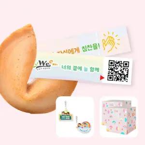 아트박스/포춘쿠키 포춘쿠키 위클래스50 + 응원해요50 + 아크릴키링2종