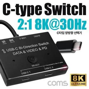 TBZ Coms USB 3.1 (Type C) 양방향 선택기 8K4K 30Hz 2포트 Gen 2 HB698