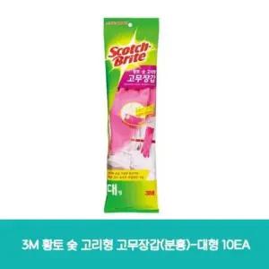 안전장갑 황토 숯 고리형 고무장갑(분홍)-대형 3M 10EA