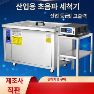 산업용 초음파 세척기 30L 쥬얼리 렌즈 산업용초음파세척기 녹