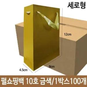 종이백 펄 쇼핑백 금색 10호 가로8X세로12X폭4.5cm