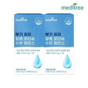 메디트리 부기 프리 칼륨 포타슘 수분 밸런스 2박스