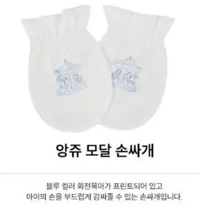 [앙팡스]앙쥬 모달 손싸개 - H2311201_CA