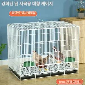 가정용 병아리집 철제 닭 병아리장 키우기 병아리장