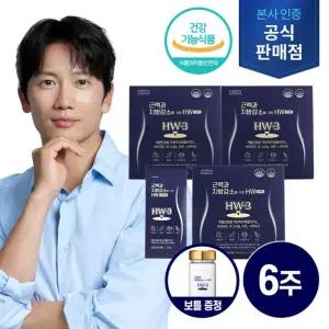 근력과 지방감소를 위한 HW 3박스+보틀 1개