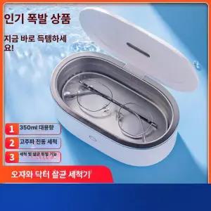 안경 악세사리 세척기 최신형 틀니 초음파