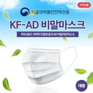 월드장당270원 비말마스크KF-AD(의약외품) 50매차단 일회용 입체형 필터 1회용 부직포 얇은 덴탈