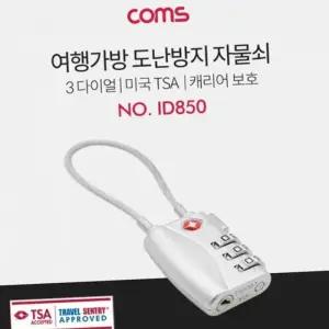 [라일리] Rly 와이어 짐가방 가방 자물쇠 여행용 캐리어 수하물