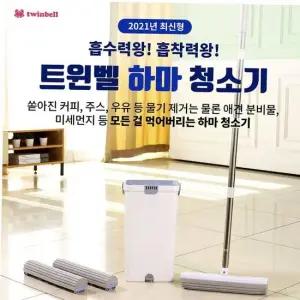 먼지청소기 홈쇼핑 상품 트윈벨 하마 청소기