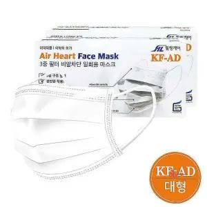 KFAD 50매X2팩 에어하트 마스크 비말차단 편한 100매 화이트 국산제품 고효율 숨쉬기 의약외품klm144