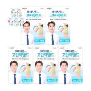 뉴 아텍스 메디랩 5개세트 표준형 고탄력밴드 x