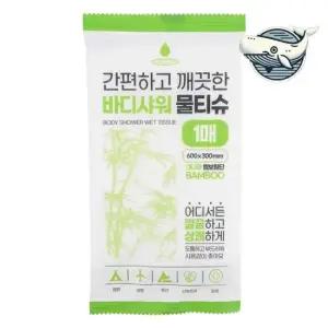 바디 휴대용 대나무 물티슈 바디샤워 세정용 티슈